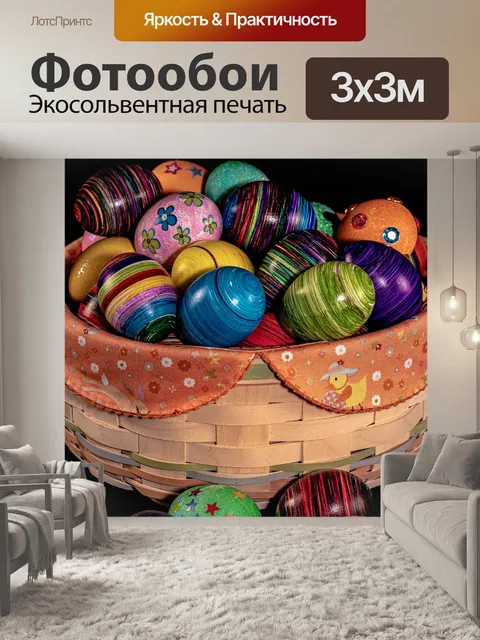 Фотообои Пасхальный