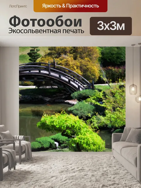 Фотообои Японский сад Мост