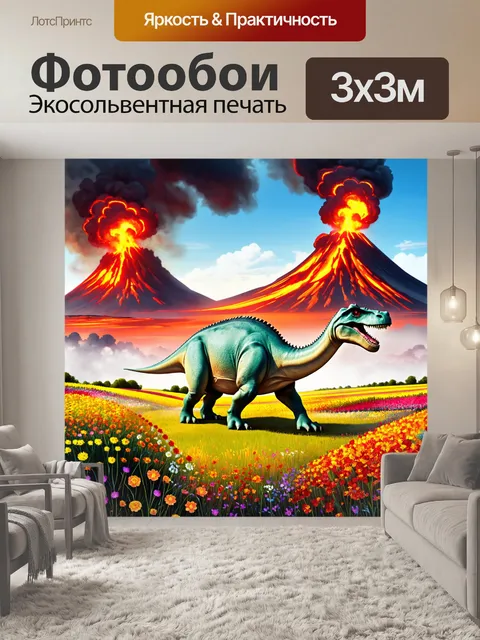 Фотообои динозавр: страж динозавров