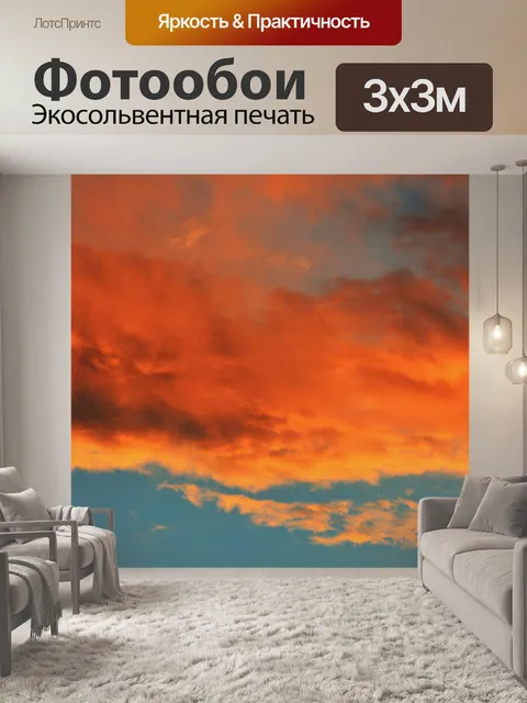 Фотообои оранжевые облака на закате