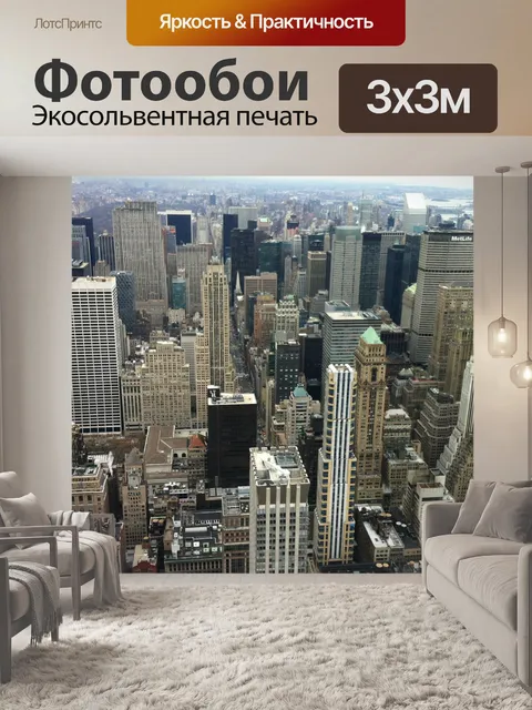 Фотообои Новый