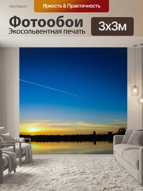 Фотообои Закат