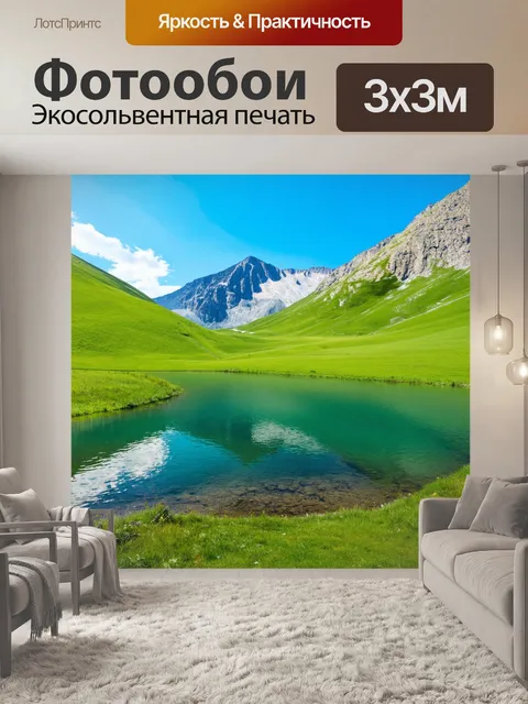 Фотообои зеленые в стиле фотореализм, чистое горное озеро, окруженное альпийскими лугами и с блестящей водной гладью