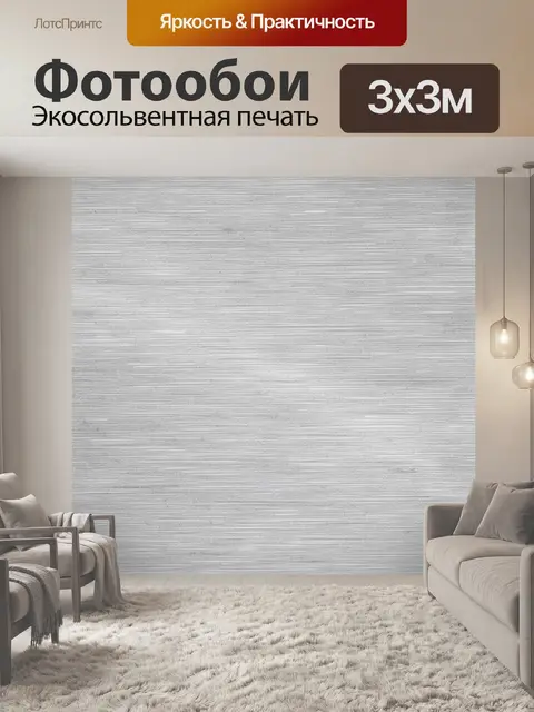 Фотообои Серый полосатый текстурный фон