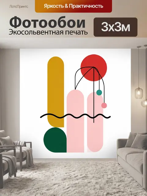 Фотообои Абстрактная геометрия с шарами