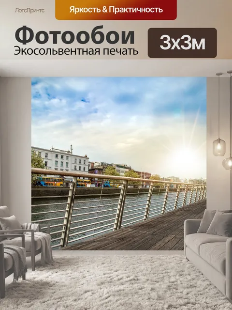 Фотообои Дублин