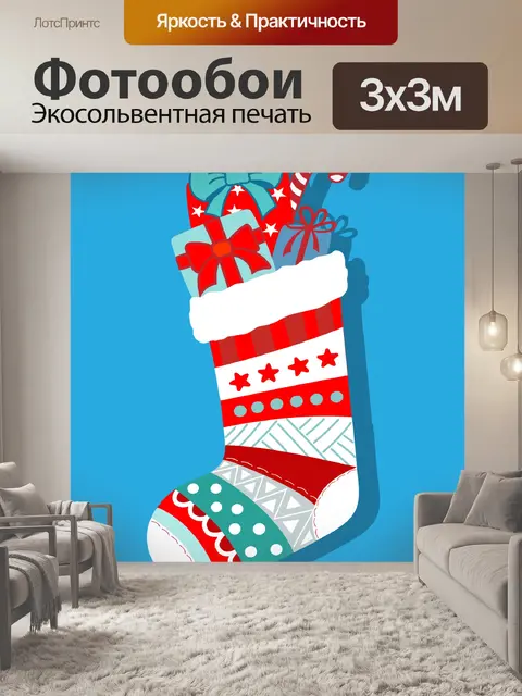 Фотообои Рождественский чулок иллюстрации