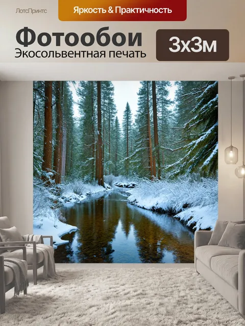 Фотообои лес в стиле фотореализм