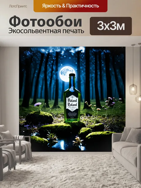 Фотообои бутылка из дымчатого стекла стоит на фоне уединенного леса