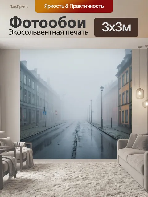 Фотообои город в стиле эдвард мунк