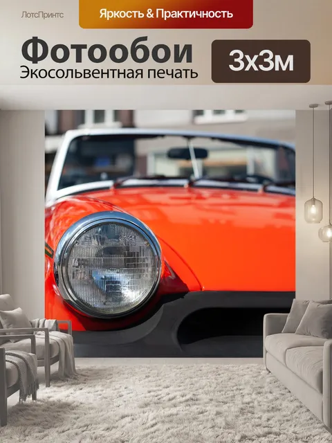 Фотообои Красный