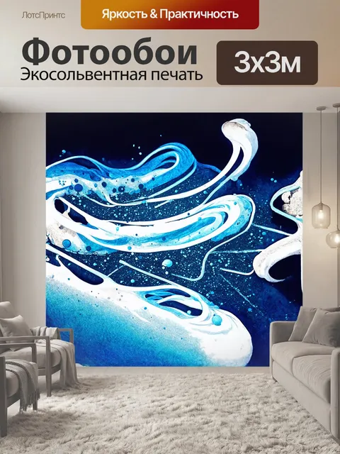 Фотообои микроскопические частицы загрязнения воздуха