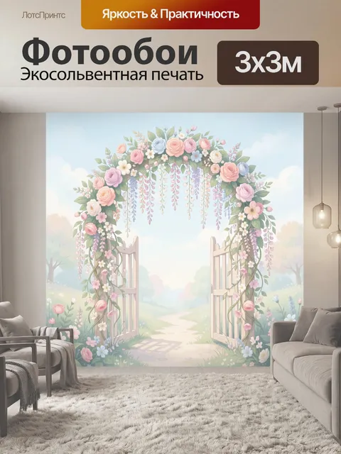 Фотообои Цветочная арка с розовыми гирляндами