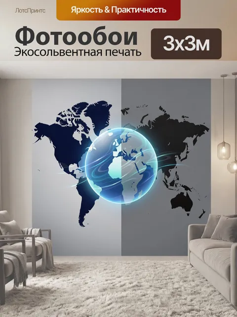 Фотообои Светящийся глобус на фоне карты мира
