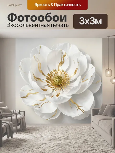Фотообои Белый цветок с золотыми прожилками
