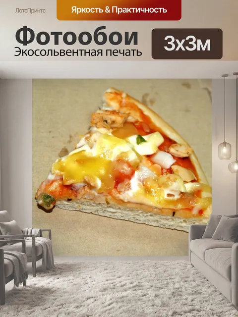 Фотообои Картинка для пиццы
