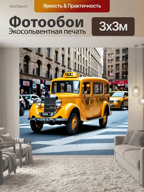Фотообои машина в стиле дизельпанк: реконструированный старинный такси в блестящих отделках, маршрут по крупным улицам