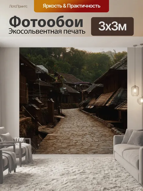 Фотообои Дома