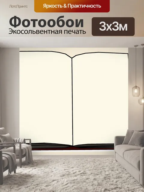 Фотообои пустой книжной иллюстрации