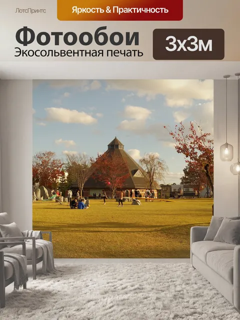 Фотообои Парк