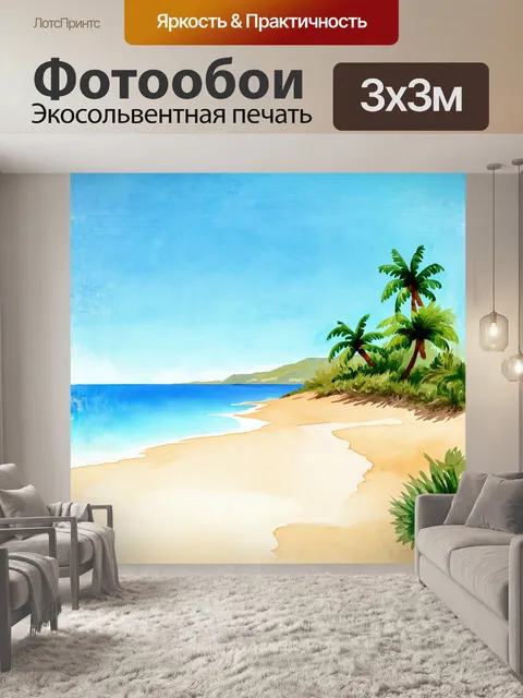 Фотообои **минималистическая акварельная иллюстрация уединенного корсиканского пляжа с несколькими пальмами и…