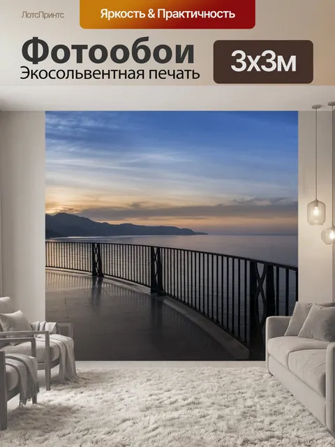 Фотообои Море