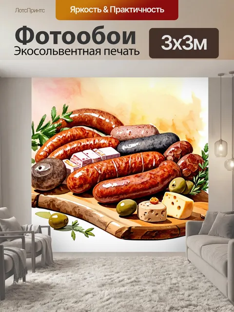 Фотообои восхитительная композиция из различных сортов колбасы, включая копченую, вареную и сырокопченую