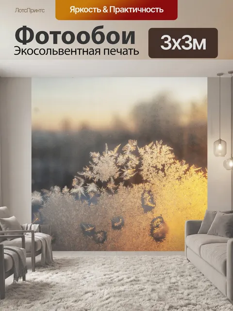 Фотообои Мороз