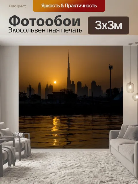 Фотообои Бурдж дубай