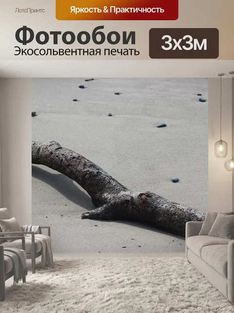 Фотообои Бревно