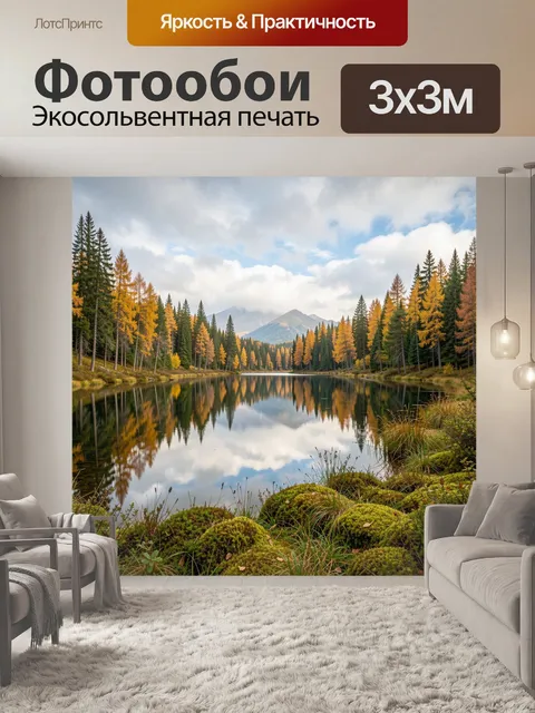 Фотообои Осенний лес у горного озера