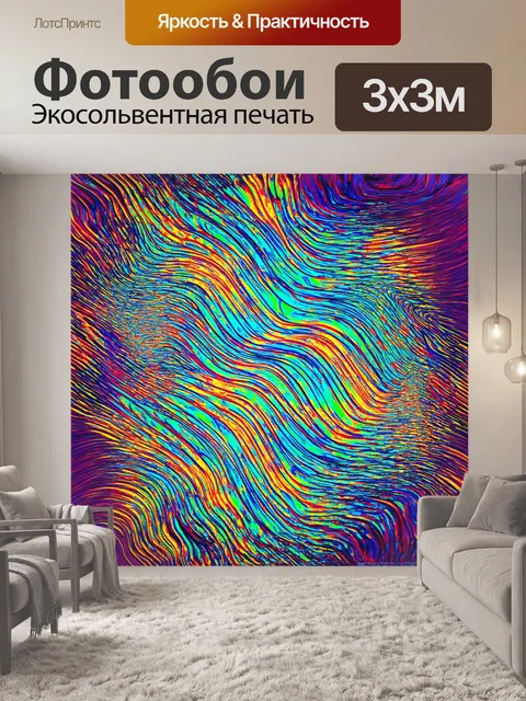 Фотообои изобразите механизм, который преобразует звук в визуальные образы, с применением красочных волн и узоров…