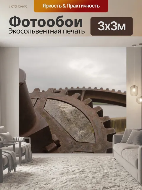 Фотообои Винтики