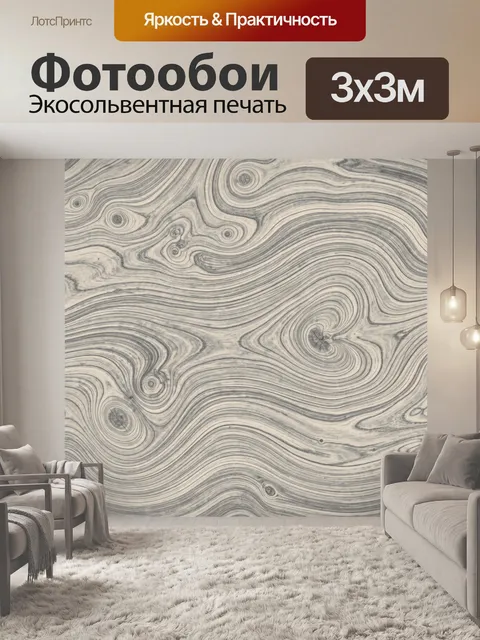 Фотообои Серые мраморные водные завитки