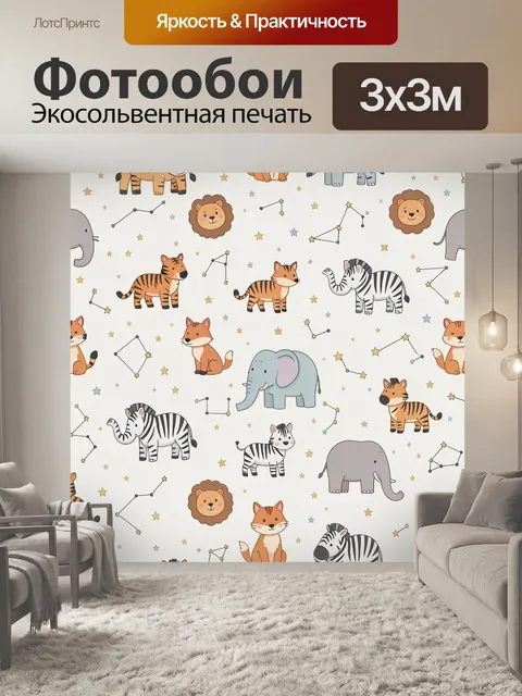 Фотообои Детский зоопарк в созвездиях