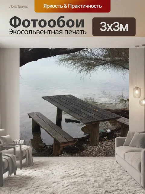 Фотообои Серро прието