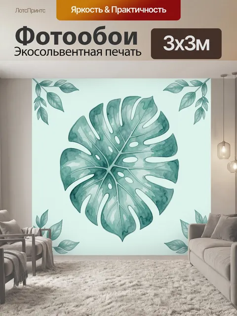 Фотообои Акварельный монстера-лист в зелени