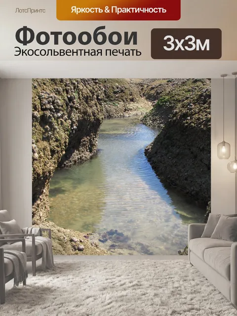 Фотообои Море рок бассейн
