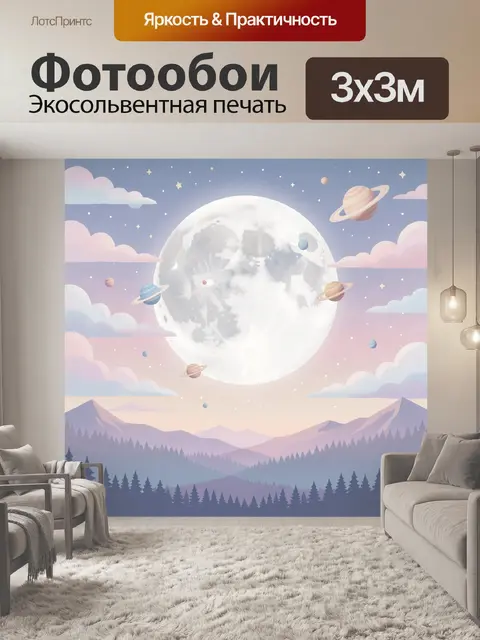 Фотообои Лунная ночь над горными лесами