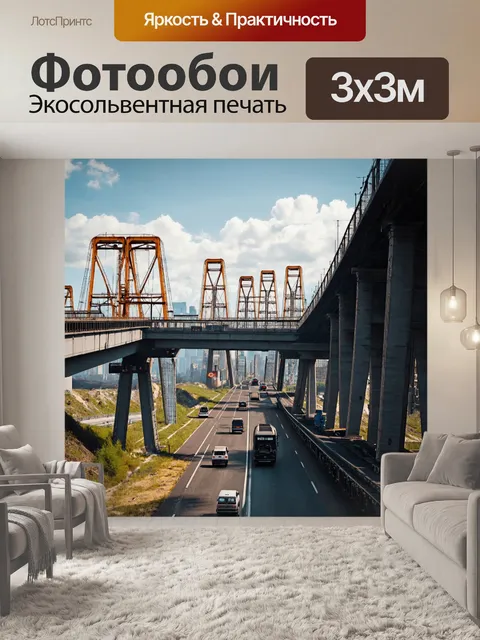Фотообои пейзаж в стиле дизельпанк с многоуровневыми мостами и движущимися машинами,