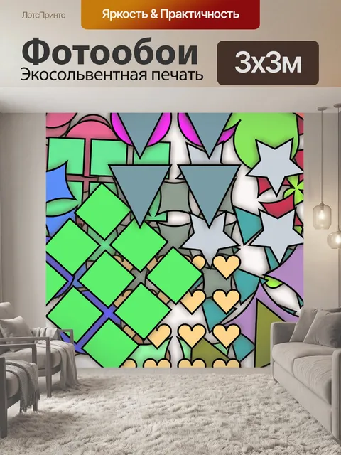 Фотообои геометрические фигуры
