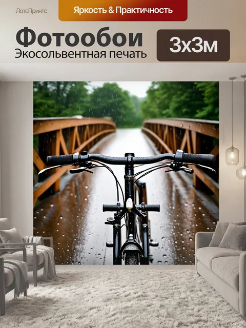 Фотообои велосипед в дождь, старый деревянный мост, маленькие капли на рукоятках, исторический налет