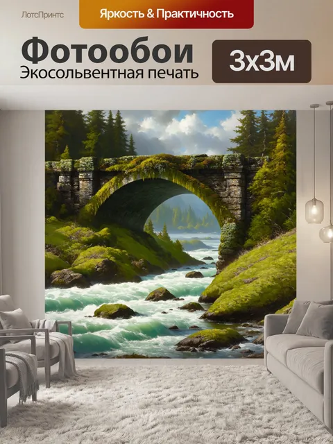 Фотообои древний мост, укрытый мхом и ликовыми растениями, над бурной горной рекой