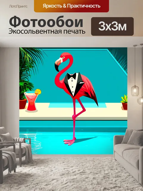 Фотообои фламинго в смокинге, стоящее возле бассейна с коктейлем