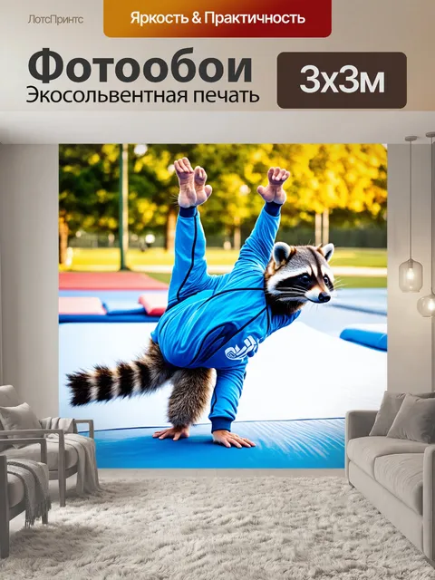 Фотообои забавный енот в ярком спортивном костюме