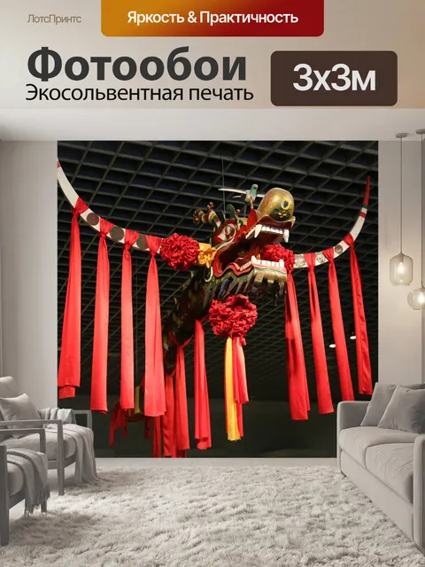 Фотообои Китайский дракон
