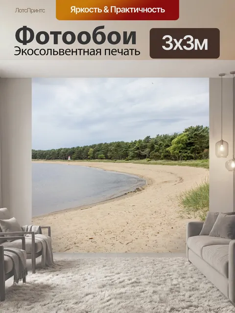 Фотообои Норвежский пляж фото