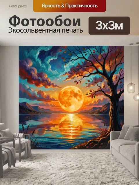 Фотообои Лунный пейзаж с озером