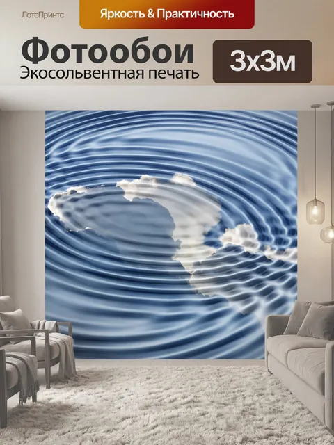 Фотообои Волны