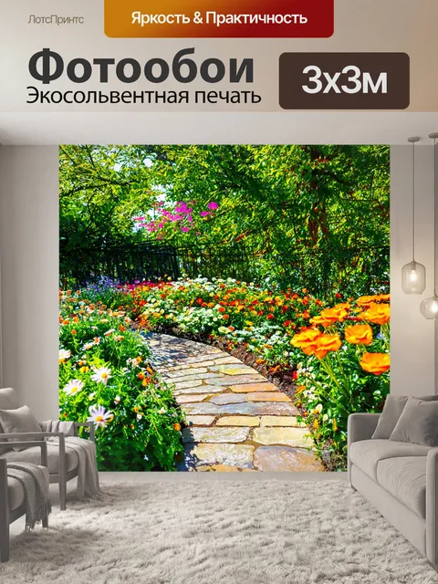 Фотообои утро: сад, утопающий в сочной зелени, с креативной дорожкой из камней, ведущей к грядкам с яркими цветами